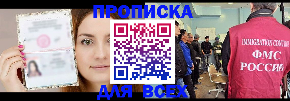 прописка в квартире в Сорске