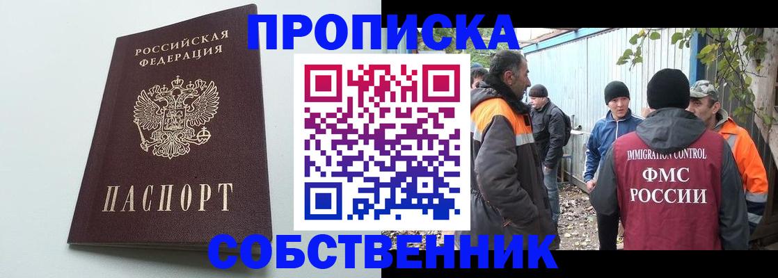 временная регистрация собственник в Сорске