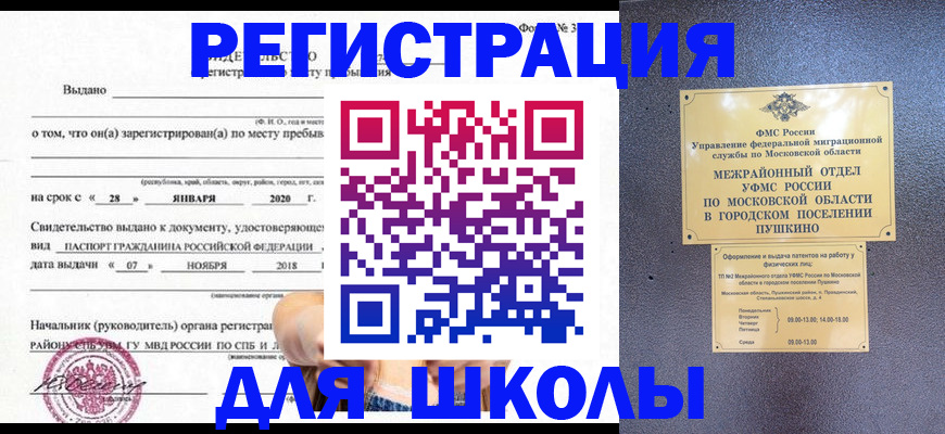 временная регистрация в квартире в Сорске