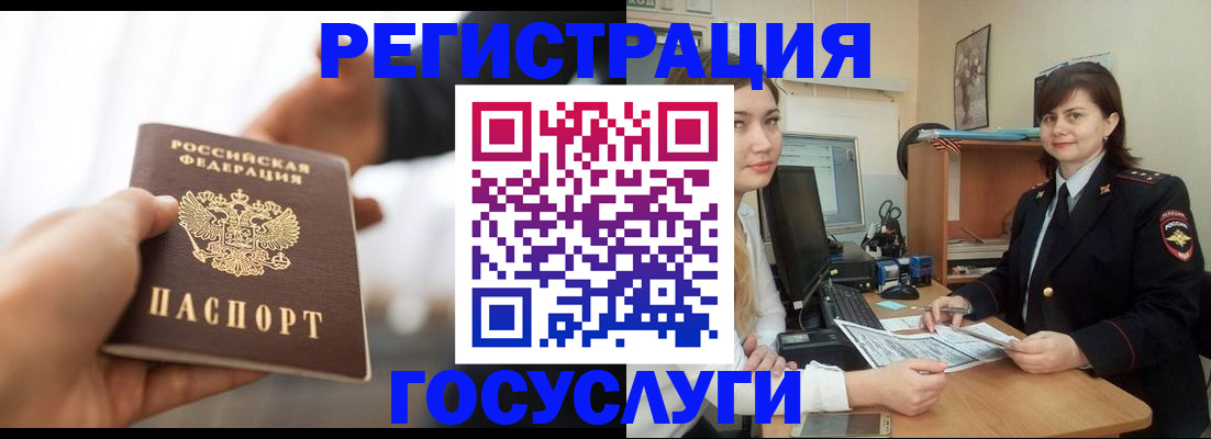 временная регистрация госуслуги в Сорске