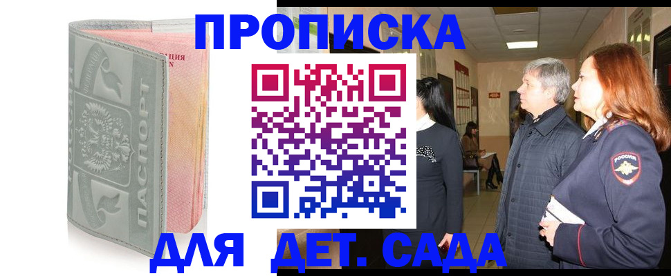 прописка законно в Сорске
