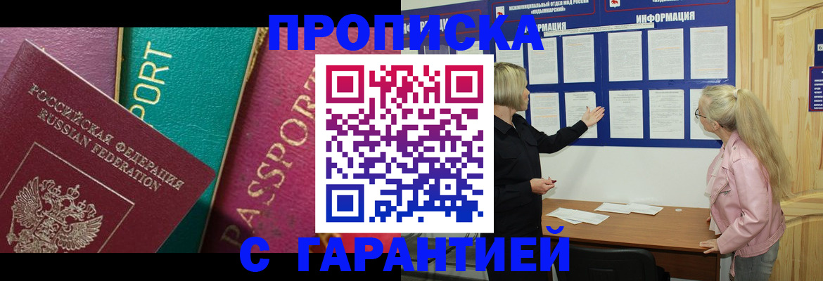 временная прописка в Сорске